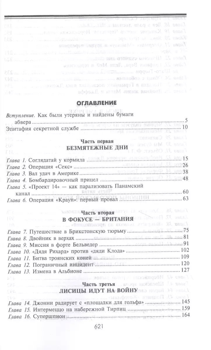 Игра лисиц. Секретные операции абвера в США и Великобритании (Ладислас  Фараго) - купить книгу с доставкой в интернет-магазине «Читай-город». ISBN:  978-5-95-245575-7