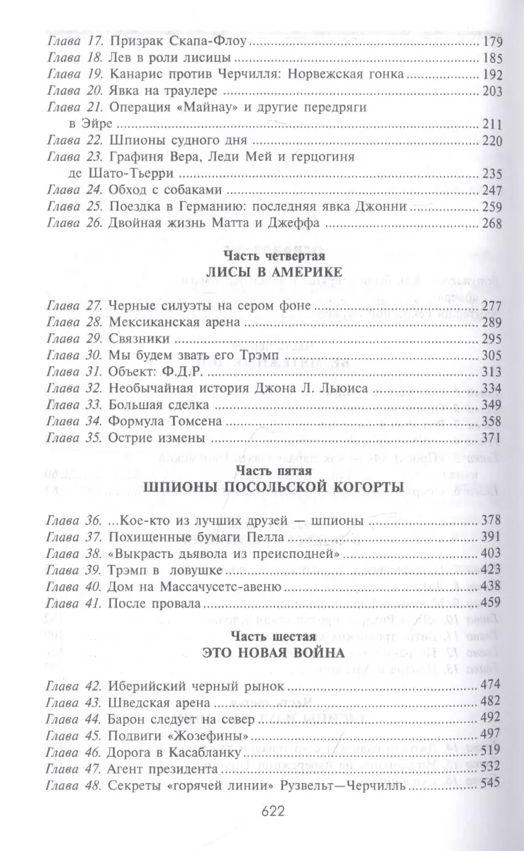 Игра лисиц. Секретные операции абвера в США и Великобритании (Ладислас  Фараго) - купить книгу с доставкой в интернет-магазине «Читай-город». ISBN:  978-5-95-245575-7