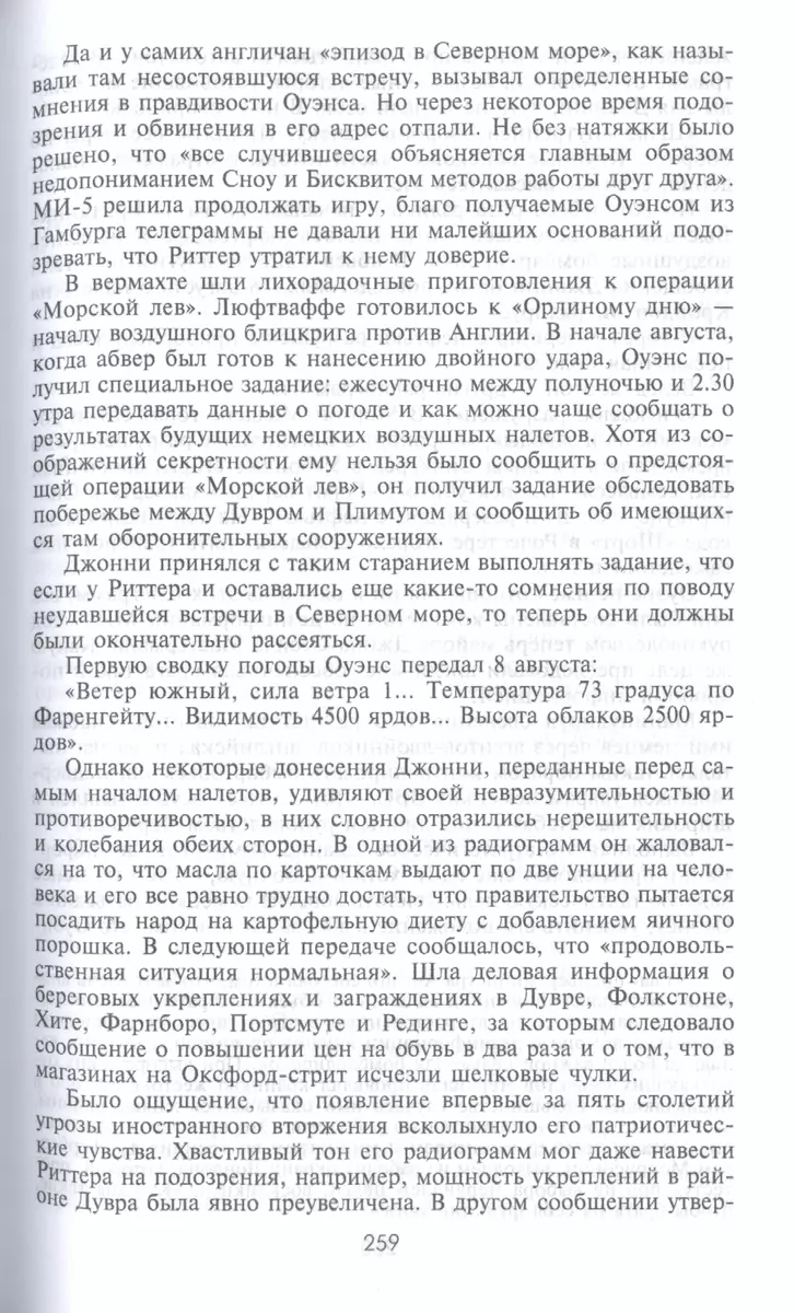 Игра лисиц. Секретные операции абвера в США и Великобритании (Ладислас  Фараго) - купить книгу с доставкой в интернет-магазине «Читай-город». ISBN:  978-5-95-245575-7