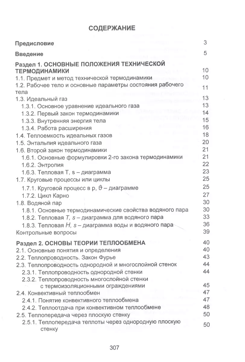 Общая энергетика. Учебное пособие (Е. Барочкин) - купить книгу с доставкой  в интернет-магазине «Читай-город». ISBN: 978-5-97-290759-5