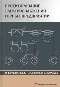 Основы горного дела. Проведение горно-разведочных выработок. Учебник для  СПО - купить книгу с доставкой в интернет-магазине «Читай-город». ISBN:  978-5-53-413038-6