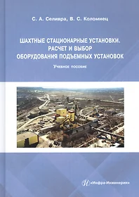 Конструкции водяных и ветряных мельниц России XIX-XX веков. Монография -  купить книгу с доставкой в интернет-магазине «Читай-город». ISBN:  978-5-93-093794-7