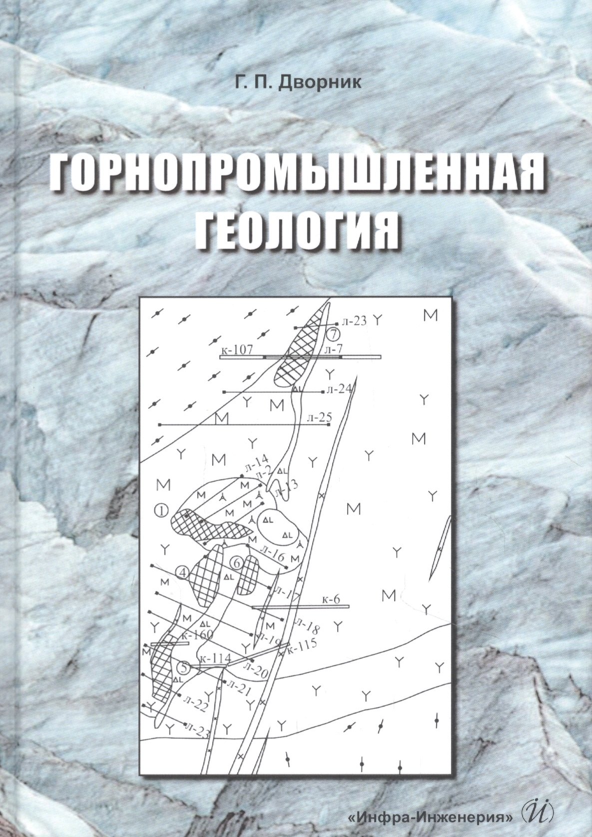 

Горнопромышленная геология. Учебное пособие