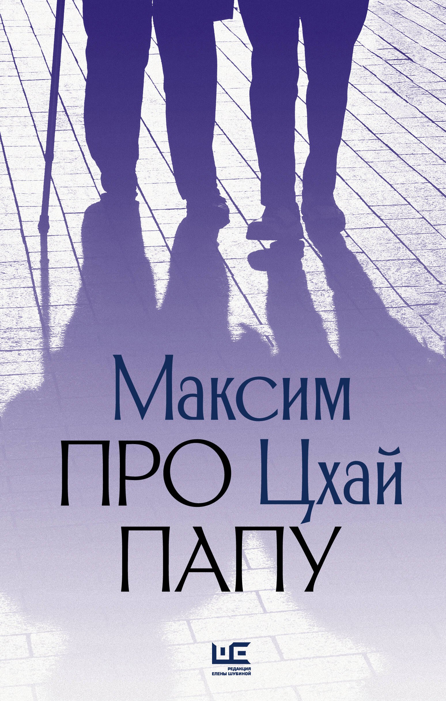 

Про папу