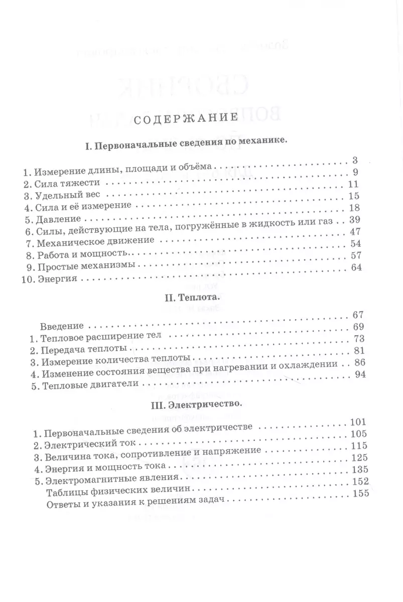 Сборник вопросов и задач по физике для 6-7 классов (Владимир Золотов) -  купить книгу с доставкой в интернет-магазине «Читай-город». ISBN:  978-5-90-743552-0