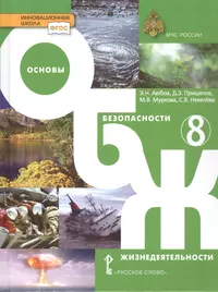 Основы безопасности жизнедеятельности. Рабочая тетрадь. 5 класс. Пособие  для учащихся общеобразовательных учреждений (Анатолий Смирнов) - купить  книгу с доставкой в интернет-магазине «Читай-город». ISBN: 978-5-09-037889-5