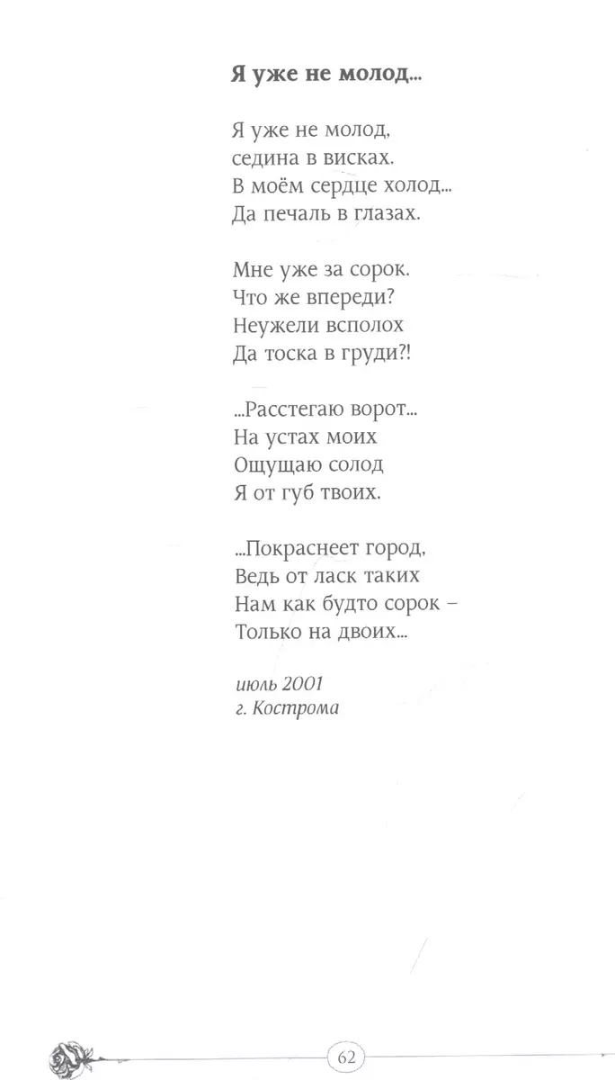 Многоточие: сборник стихов и песен - купить книгу с доставкой в  интернет-магазине «Читай-город». ISBN: 978-5-00-170356-3