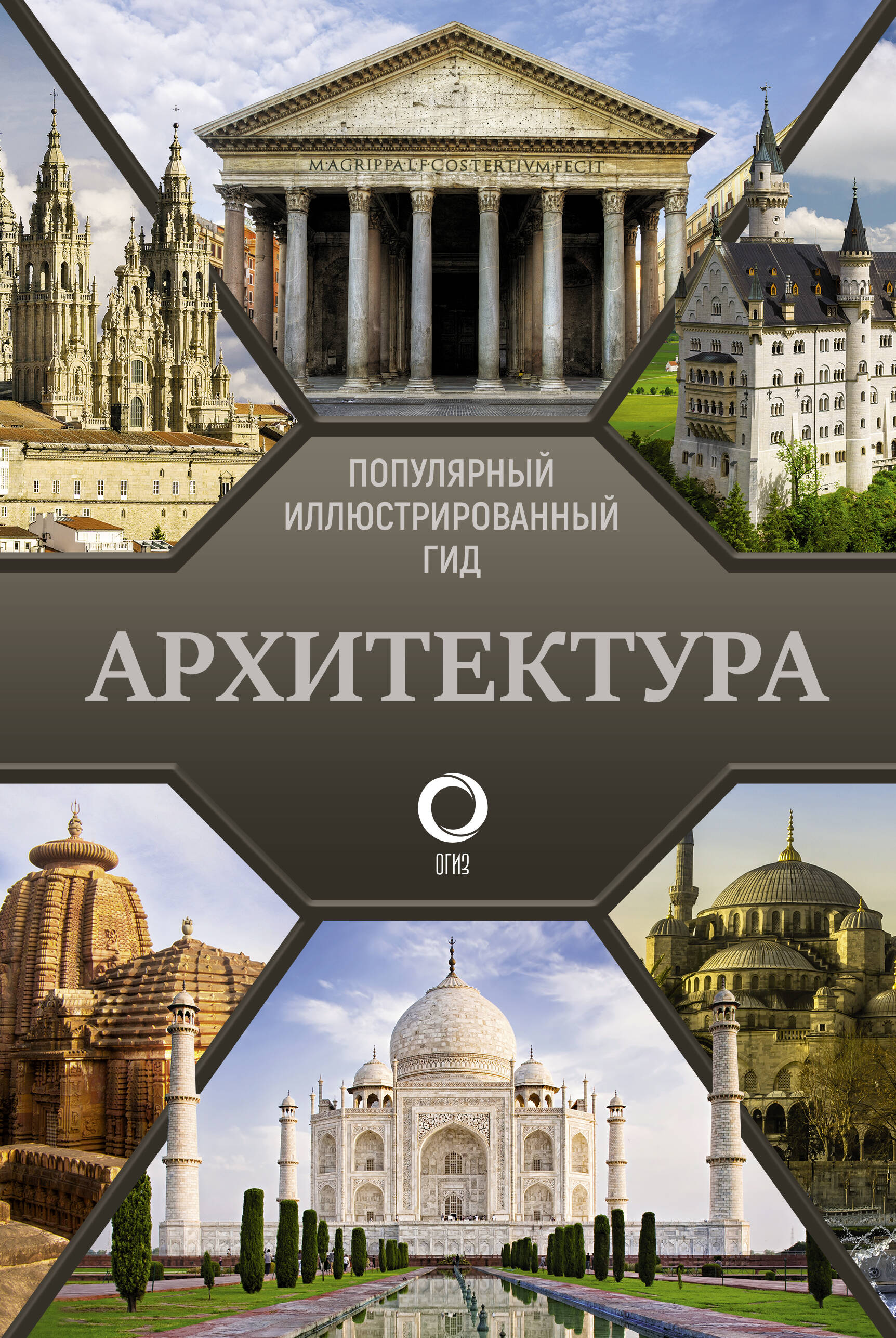 Архитектура. Популярный иллюстрированный гид лучшие места россии популярный иллюстрированный гид