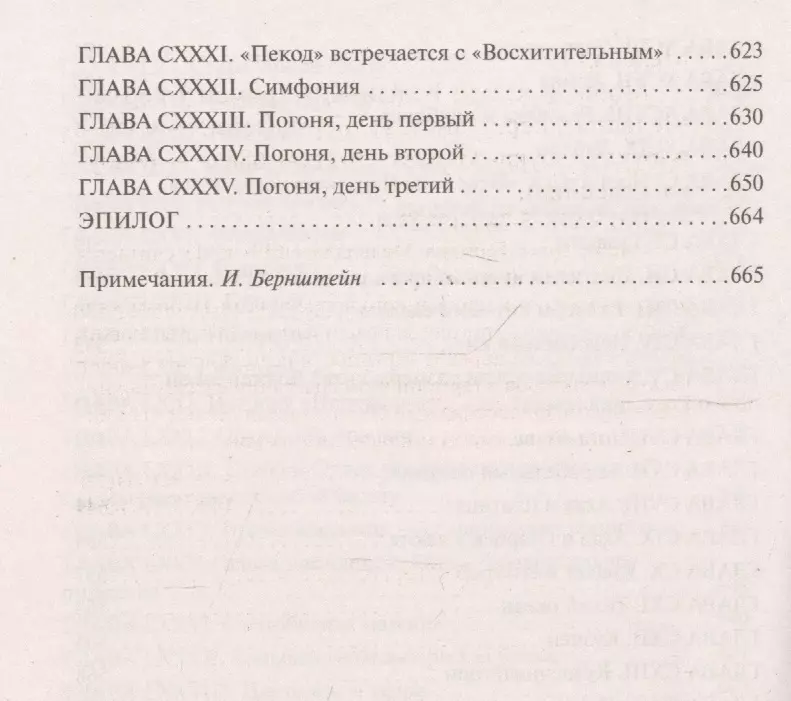 «Моби Дик» Германа Мелвилла: несвоевременный шедевр