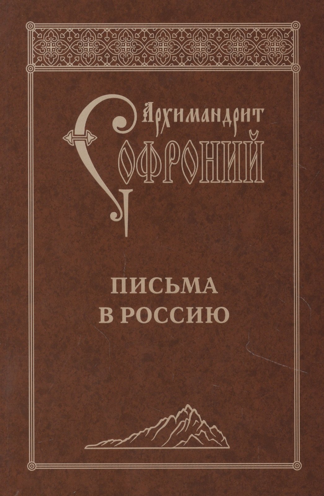 

Письма в Россию