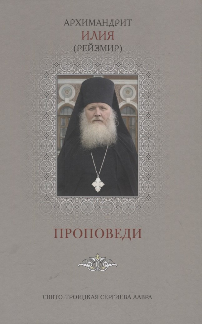 

Проповеди. Книга III