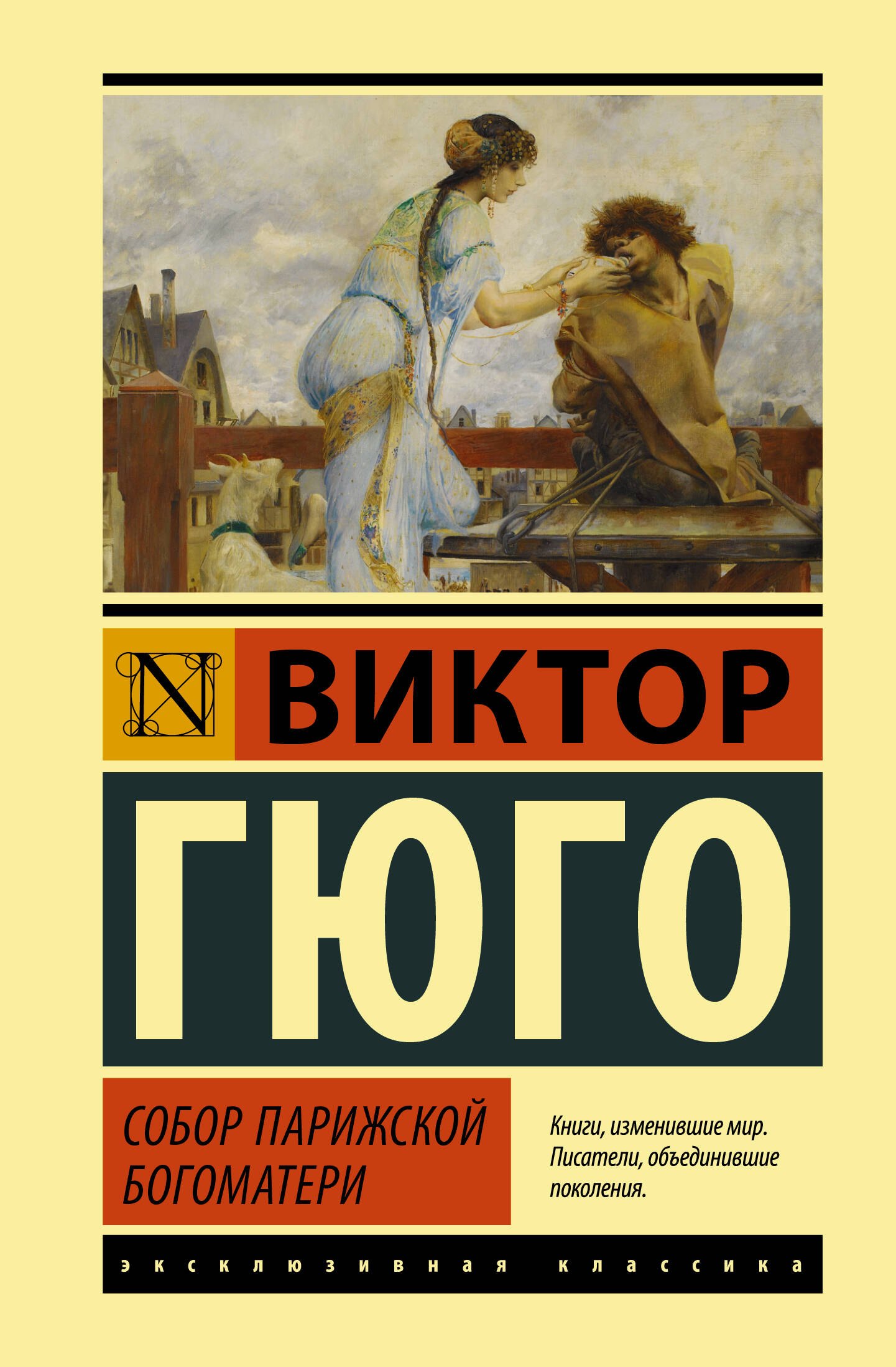 

Собор Парижской Богоматери