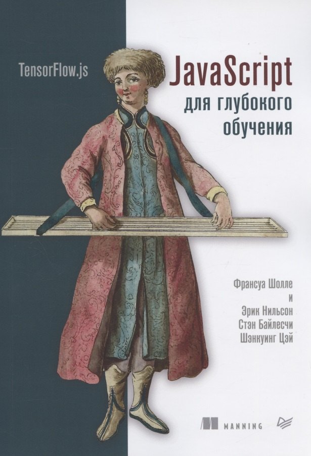 

JavaScript для глубокого обучения: TensorFlow.js
