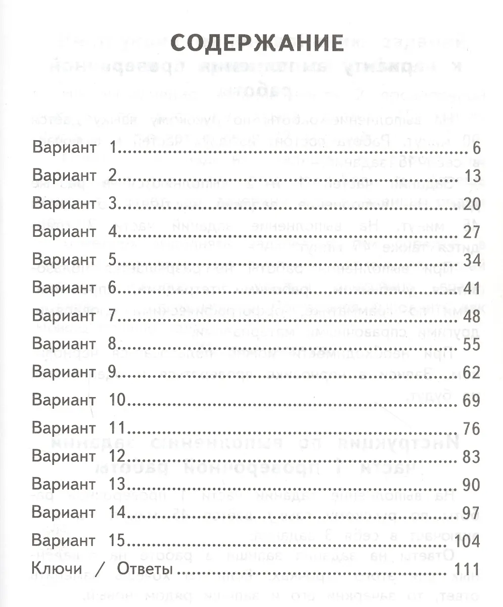 ВПР. Русский язык. 4 класс. 15 вариантов заданий. Типовые задания ...