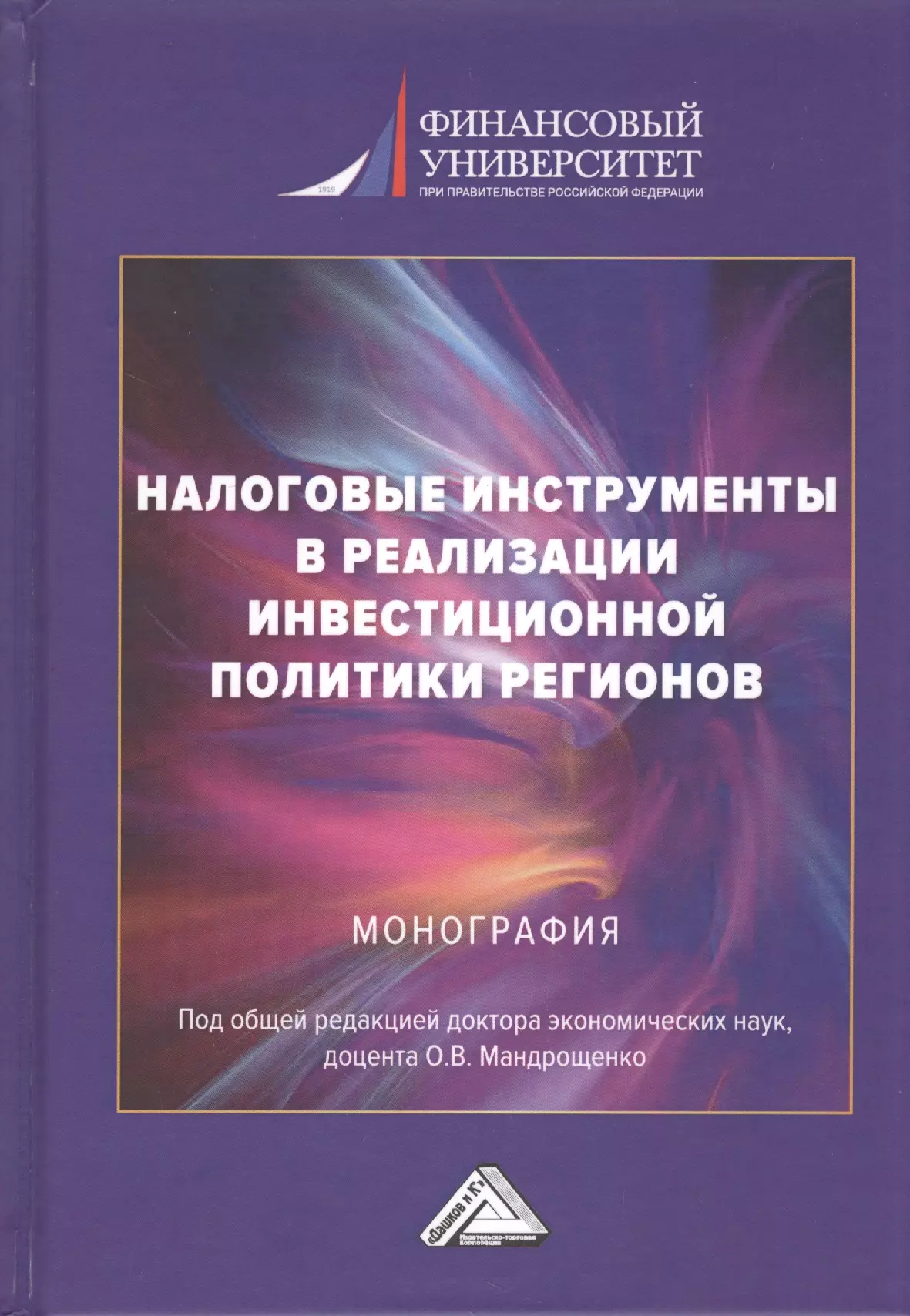 None Налоговые инструменты в реализации инвестиционной политики регионов: Монография