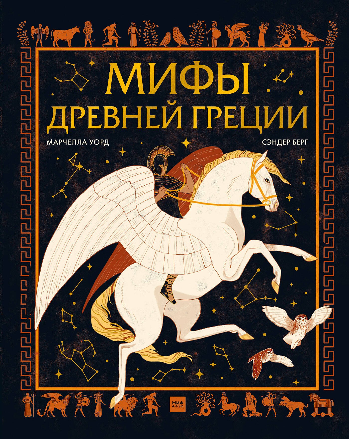 

Мифы Древней Греции