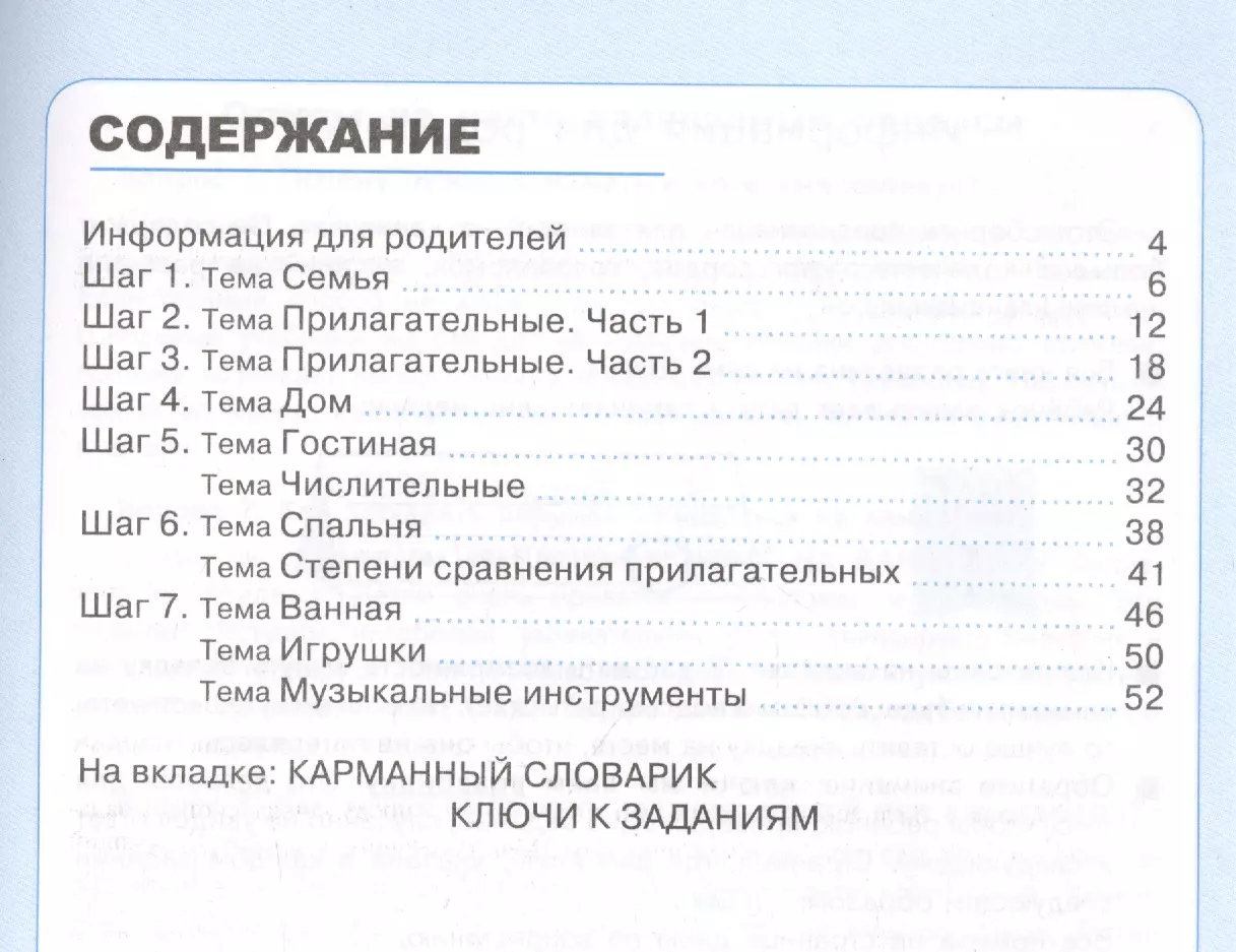 Английский язык на каникулах. Семья, дом и другие темы. 5-6 классы. Ко всем  действующим учебникам (Елена Барашкова) - купить книгу с доставкой в  интернет-магазине «Читай-город». ISBN: 978-5-37-717106-5