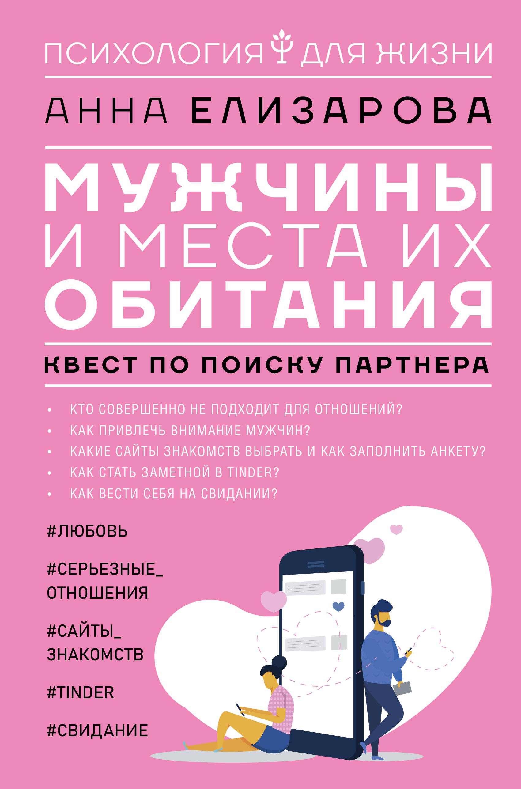 

Мужчины и места их обитания: квест по поиску партнера