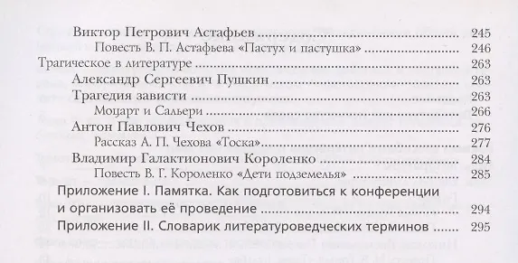 Литература. 7 класс. Учебник. В 2 частях. Часть 1 (Георгий Москвин ...