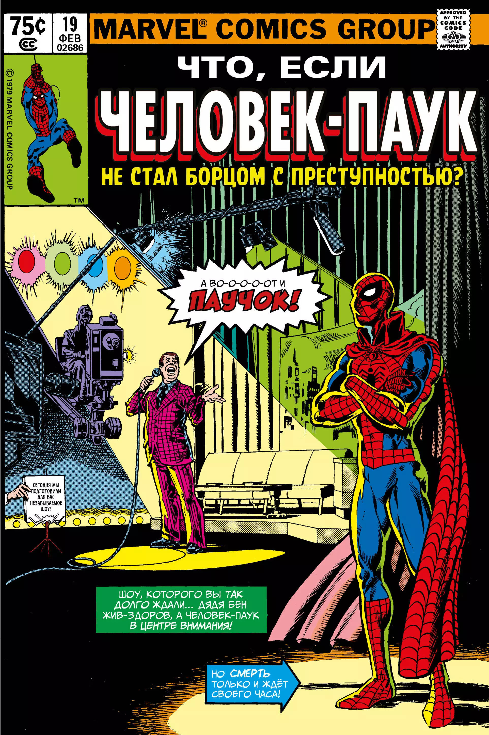 Гиллис Питер MARVEL: Что если?.. Человек-паук не стал бороться с преступностью комикс marvel что если доктор дум стал героем