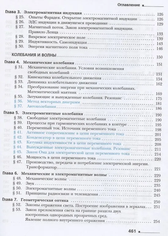 Физика. 11 класс. Базовый и углубленный уровни. Учебник (Александр ...