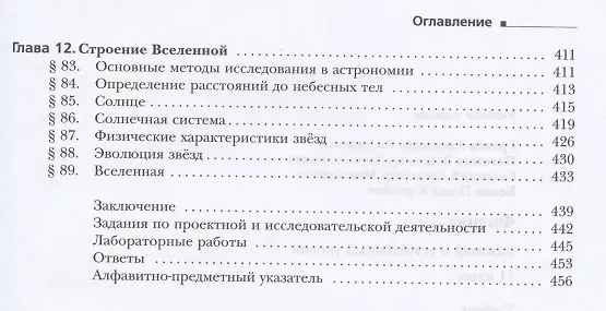 Физика. 11 класс. Базовый и углубленный уровни. Учебник (Александр ...