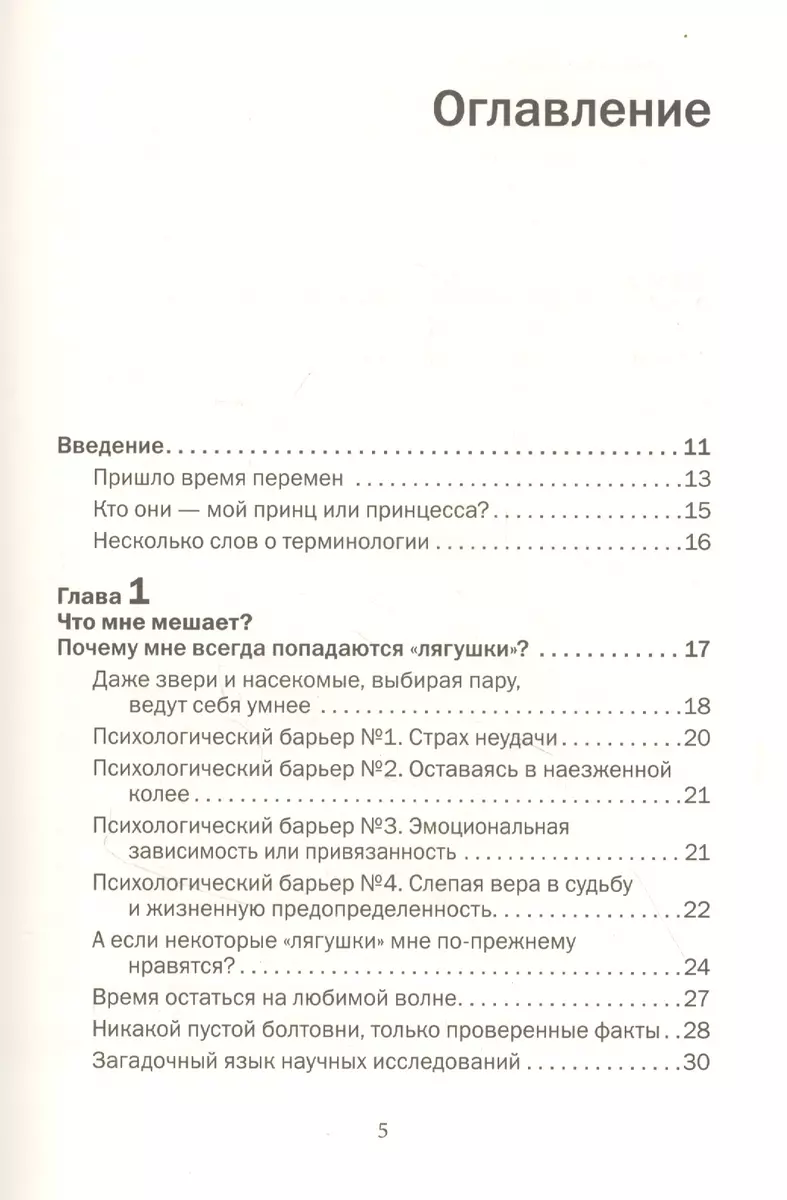 Как влюбить в себя любого 2. Как завоевать сердце мужчины или женщины,  которые кажутся вам совершенно недоступными - купить книгу с доставкой в  интернет-магазине «Читай-город». ISBN: 978-5-98-124789-7