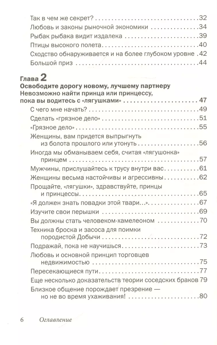 Как влюбить в себя любого 2. Как завоевать сердце мужчины или женщины,  которые кажутся вам совершенно недоступными - купить книгу с доставкой в  интернет-магазине «Читай-город». ISBN: 978-5-98-124789-7