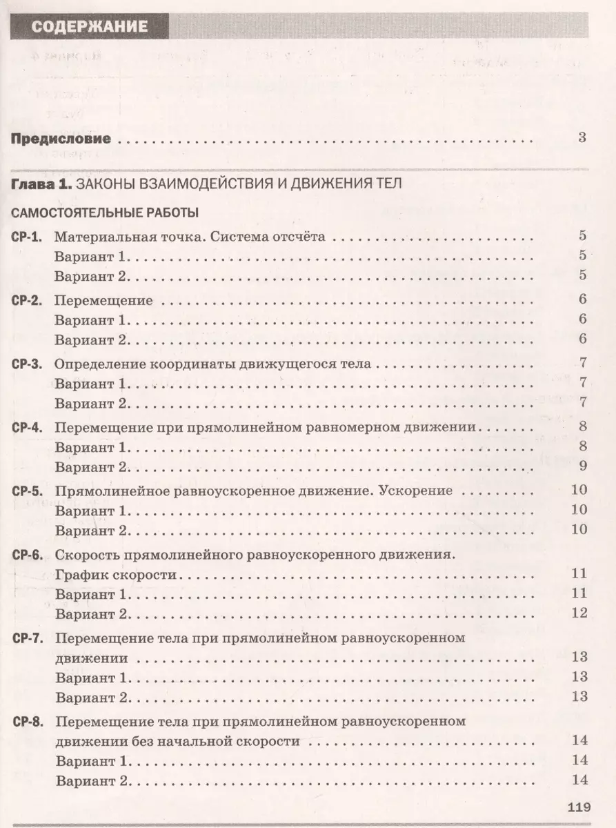 Физика. 9 класс. Самостоятельные и контрольные работы к учебнику А.В.  Перышкина, Е.М. Гутник (Абрам Марон) - купить книгу с доставкой в  интернет-магазине «Читай-город». ISBN: 978-5-09-080380-9