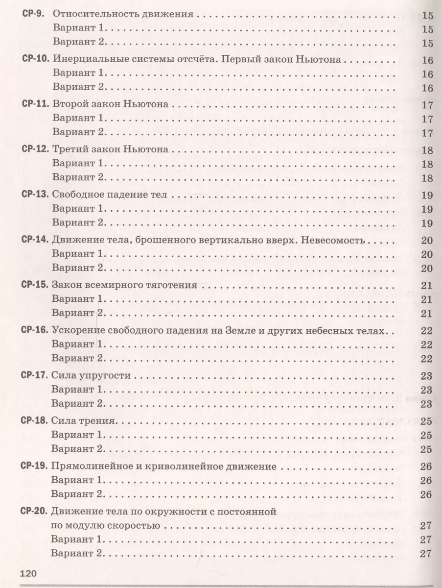 Физика. 9 класс. Самостоятельные и контрольные работы к учебнику А.В.  Перышкина, Е.М. Гутник (Абрам Марон) - купить книгу с доставкой в  интернет-магазине «Читай-город». ISBN: 978-5-09-080380-9