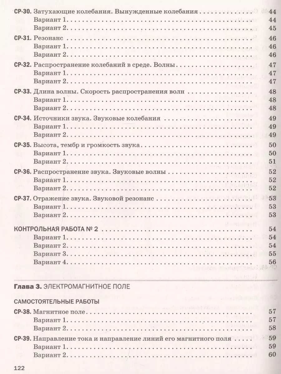 Физика. 9 класс. Самостоятельные и контрольные работы к учебнику А.В.  Перышкина, Е.М. Гутник