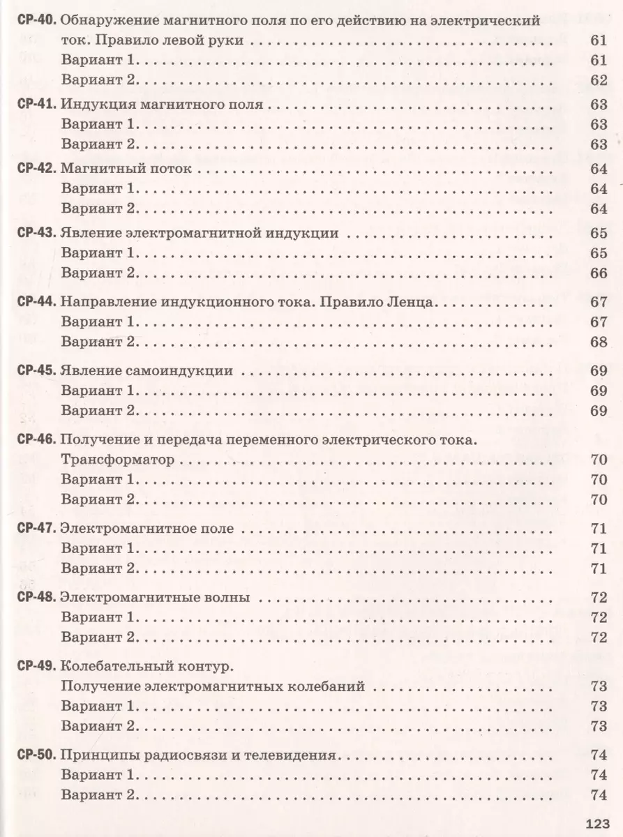 Физика. 9 класс. Самостоятельные и контрольные работы к учебнику А.В.  Перышкина, Е.М. Гутник