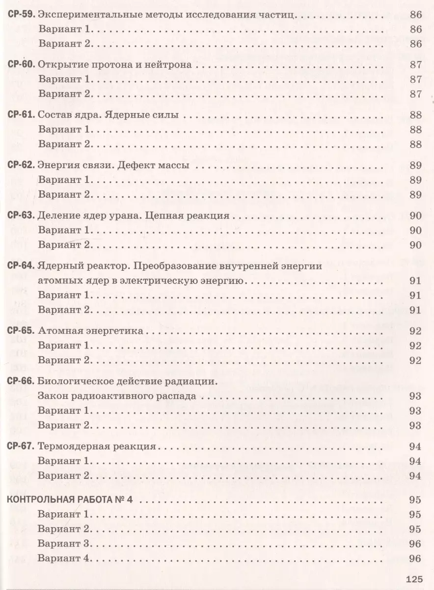 Физика. 9 класс. Самостоятельные и контрольные работы к учебнику А.В.  Перышкина, Е.М. Гутник (Абрам Марон) - купить книгу с доставкой в  интернет-магазине «Читай-город». ISBN: 978-5-09-080380-9