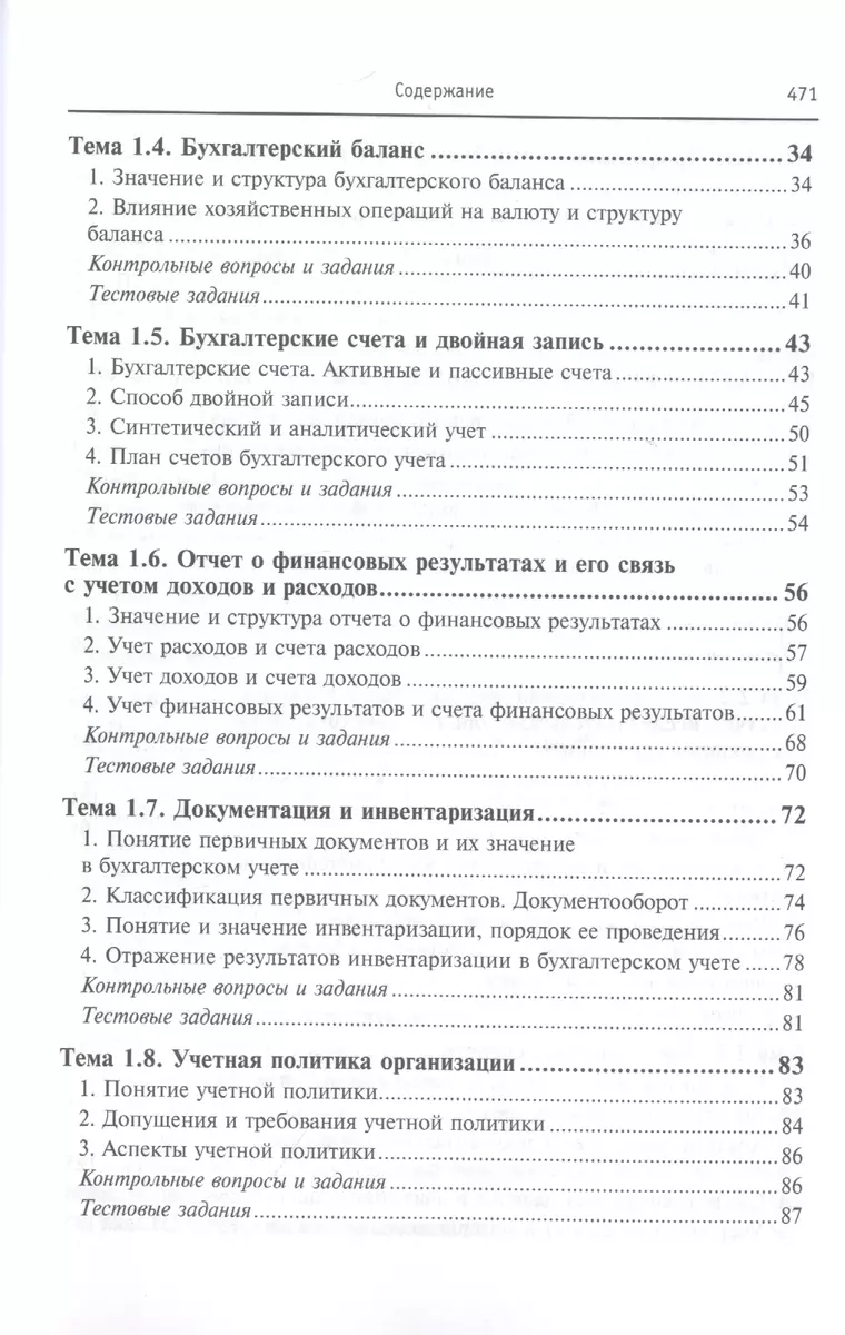 Бухгалтерский учет в коммерческих организациях. Учебное пособие (Маргарита  Мельник) - купить книгу с доставкой в интернет-магазине «Читай-город».  ISBN: 978-5-00-091759-6