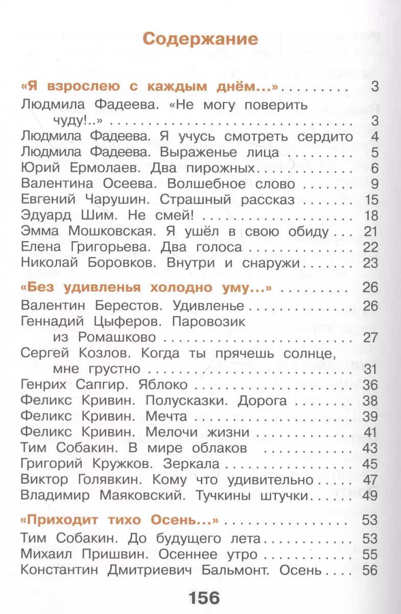 Литературное чтение. 2 класс. Учебник. В двух частях. Часть 1 - купить  книгу с доставкой в интернет-магазине «Читай-город». ISBN: 978-5-09-085593-8