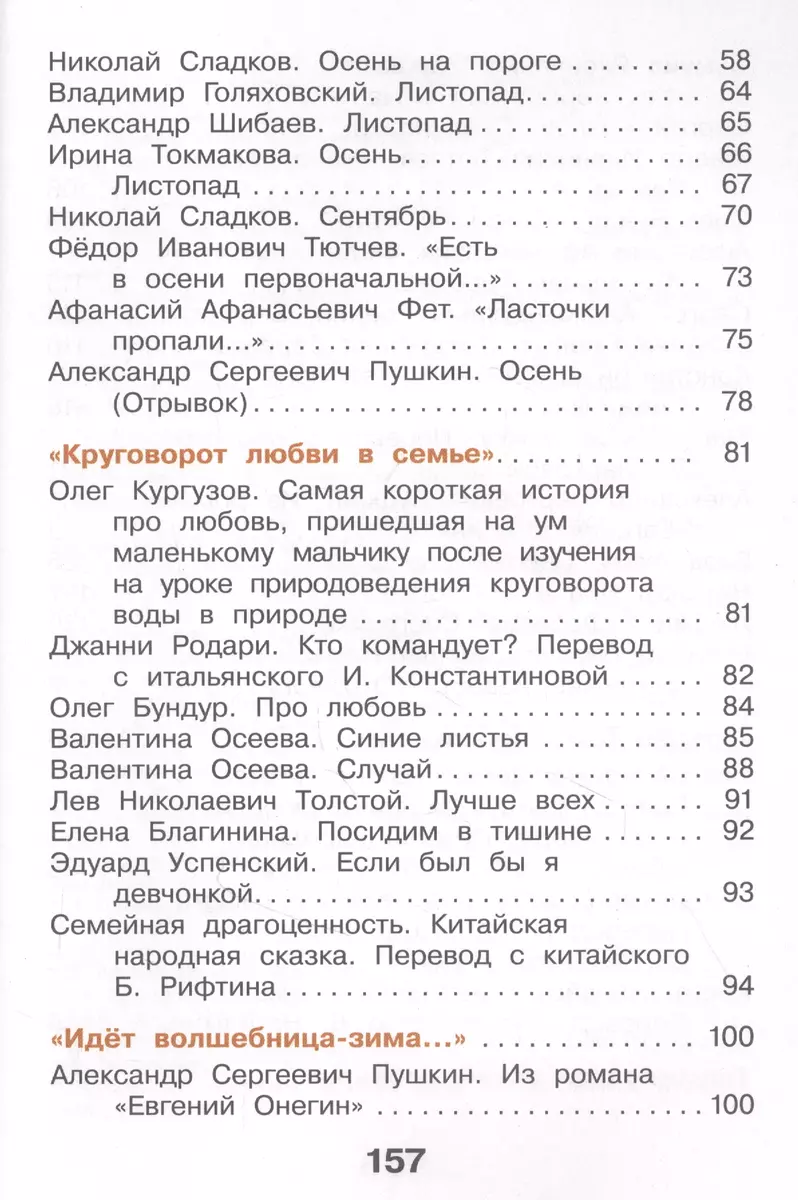 Литературное чтение. 2 класс. Учебник. В двух частях. Часть 1 - купить  книгу с доставкой в интернет-магазине «Читай-город». ISBN: 978-5-09-085593-8