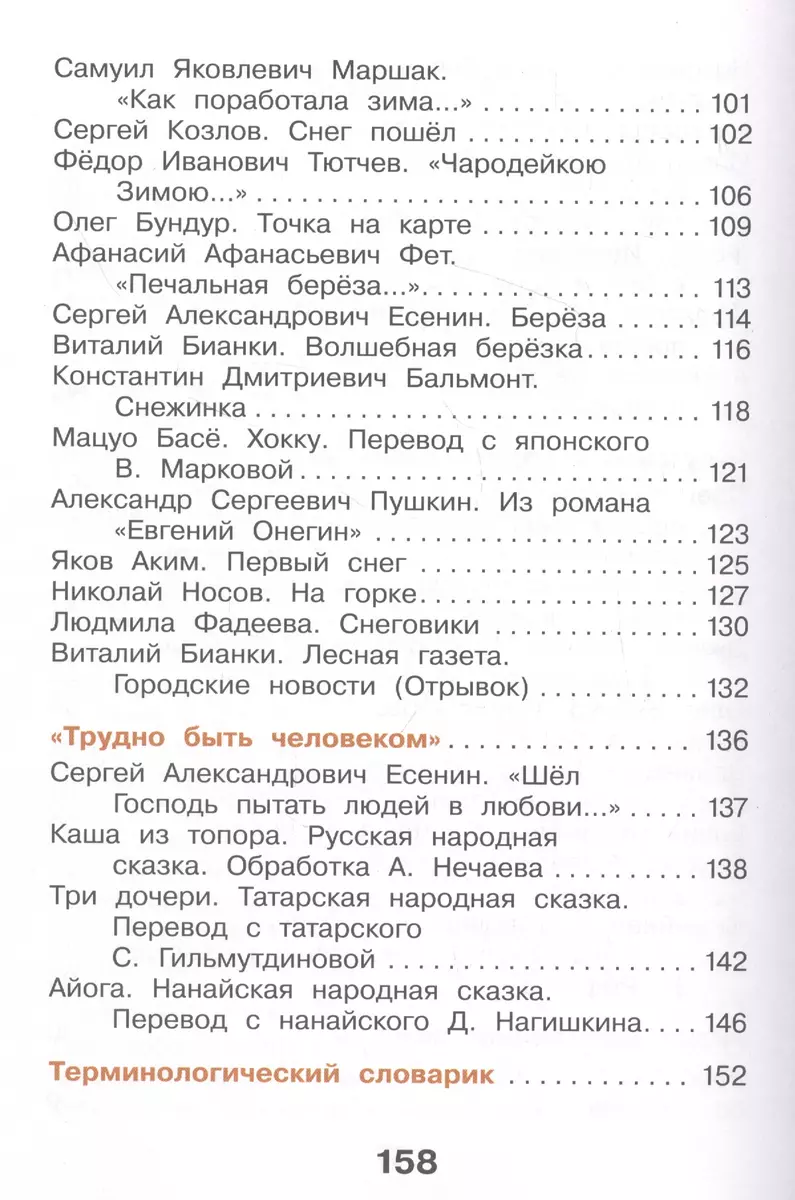 Литературное чтение. 2 класс. Учебник. В двух частях. Часть 1 - купить  книгу с доставкой в интернет-магазине «Читай-город». ISBN: 978-5-09-085593-8