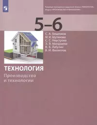 Технология. Технологический труд. Учебник. 5-7 классы. Книга 1 (комплект из  3 книг) - купить книгу с доставкой в интернет-магазине «Читай-город». ISBN:  978-0-00-966269-0