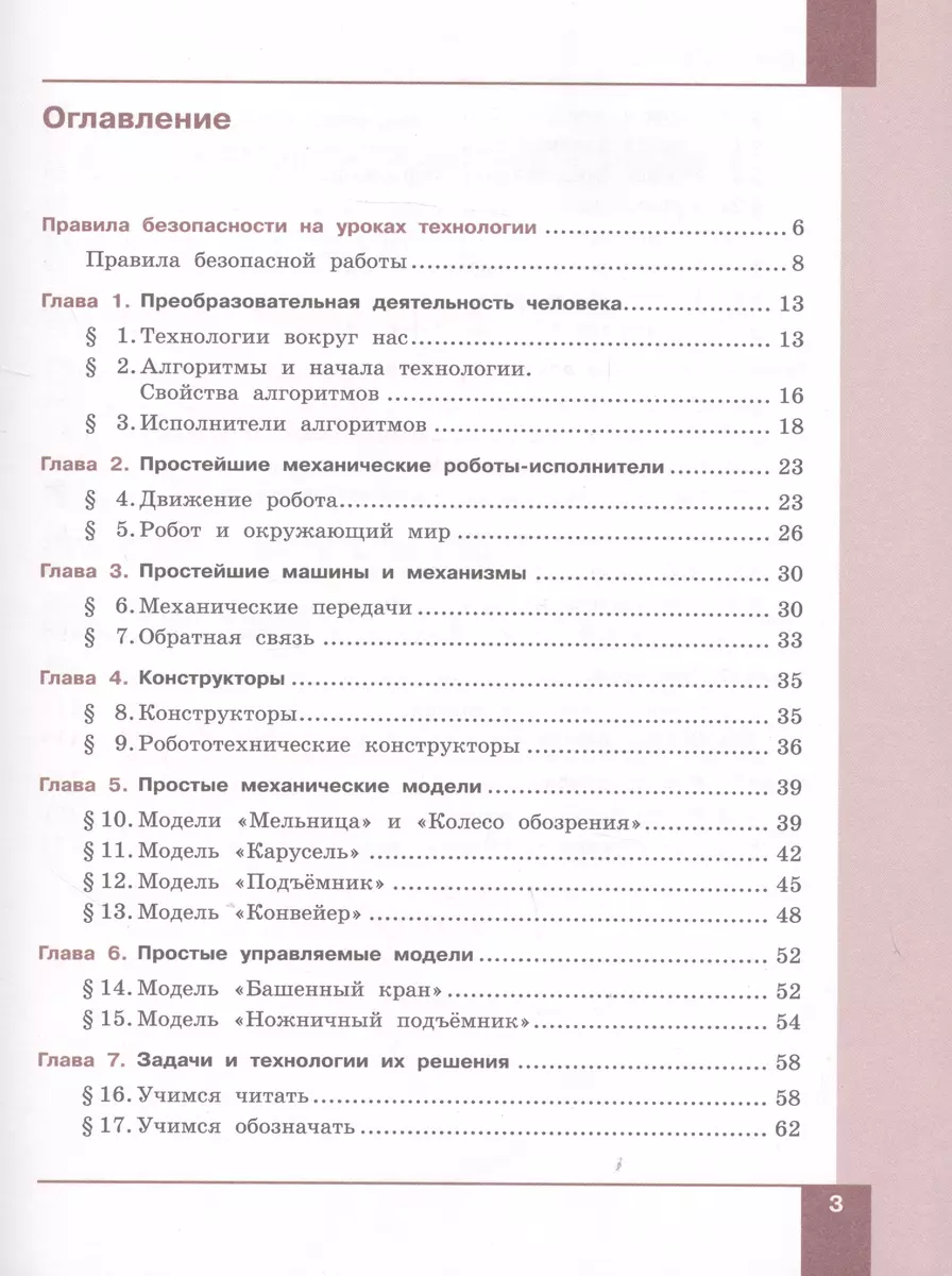 Технология. Производство и технологии. 5-6 классы. Учебник - купить книгу с  доставкой в интернет-магазине «Читай-город». ISBN: 978-5-09-085366-8