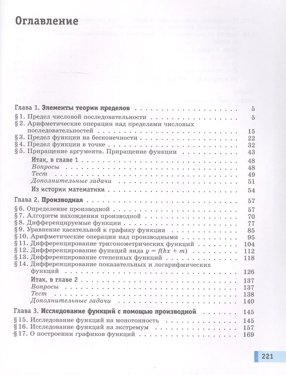 Математика: алгебра и начала математического анализа, геометрия. Алгебра и  начала математического анализа. 11 класс. Базовый уровень. Учебник в 2  частях (комплект из 2 книг) - купить книгу с доставкой в интернет-магазине  «Читай-город».