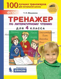 Формируем универсальные учебные действия на уроках русского языка. 3 класс  (Татьяна Мишакина) - купить книгу с доставкой в интернет-магазине  «Читай-город». ISBN: 978-5-85-429680-9