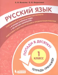 Русский язык. 4 класс: рабочая тетрадь: пособие для учащихся  общеобразовательных учреждений. В 2 частях (Людмила Климанова) - купить  книгу с доставкой в интернет-магазине «Читай-город». ISBN: 978-5-09-019641-3