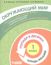 Окружающий мир. Компетентностно-ориентированные задания. 2, 3, 4 классы :  учебное пособие - купить книгу с доставкой в интернет-магазине  «Читай-город». ISBN: 978-5-99-660091-5