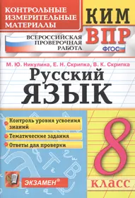 Тестовые задания по русскому языку. 6 класс : пособие для учащихся  общеобразоват. организаций / 8-е изд. (Галина Богданова) - купить книгу с  доставкой в интернет-магазине «Читай-город».