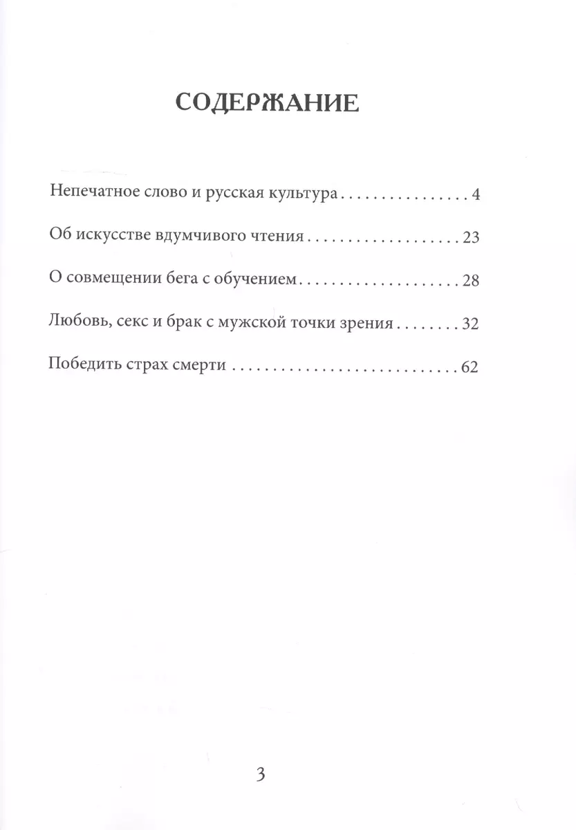 Как нам следовало бы писать, читать, бегать, любить и умирать и почему  (Георгий Михайлов) - купить книгу с доставкой в интернет-магазине  «Читай-город». ISBN: 978-5-41-302432-4