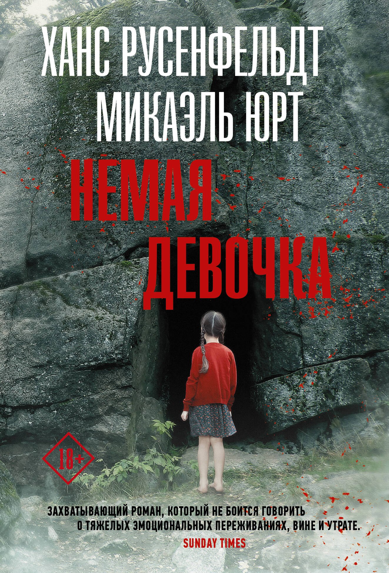 

Немая девочка