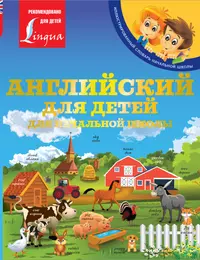 Солнечный английский (1-3,1-4) Книга для чтения (м) (925594) купить по  низкой цене в интернет-магазине «Читай-город»