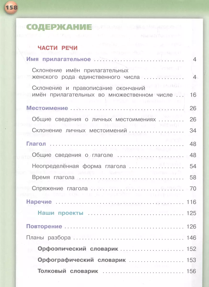 Русский язык. 4 класс. Учебник для общеобразовательных организаций. В двух  частях. Часть 2 - купить книгу с доставкой в интернет-магазине  «Читай-город». ISBN: 978-5-09-084104-7