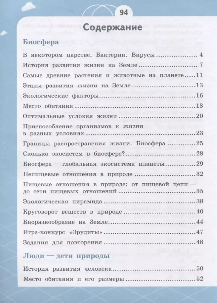 Стр 28 учебник Окружающий мир 3 класс 1 часть Плешаков