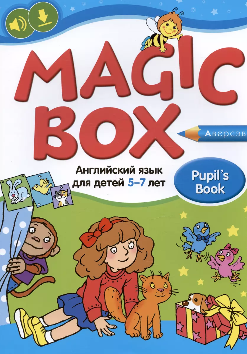 Magic Box. Английский язык для детей 5-7 лет. Учебник (Наталья Седунова) -  купить книгу с доставкой в интернет-магазине «Читай-город». ISBN:  978-9-85-194403-9